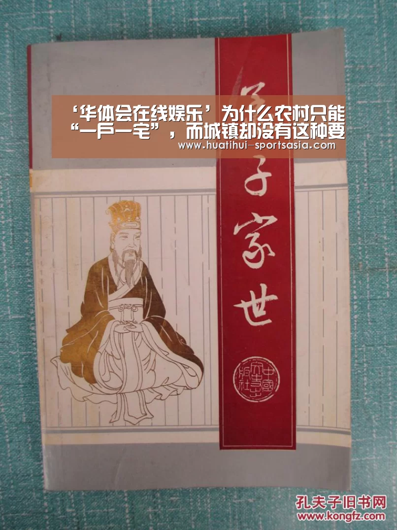‘华体会在线娱乐’为什么农村只能“一户一宅”,而城镇却没有这种要求?(图3) 华体会娱乐APP