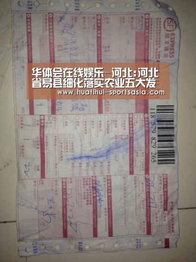 华体会在线娱乐-河北:河北省易县细化落实农业五大发展理念(图3) 华体会在线娱乐
