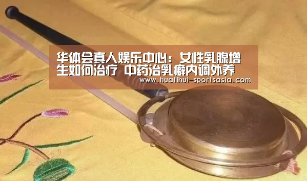 华体会在线娱乐