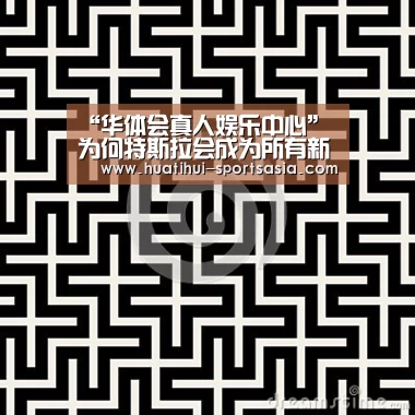 华体会娱乐APP