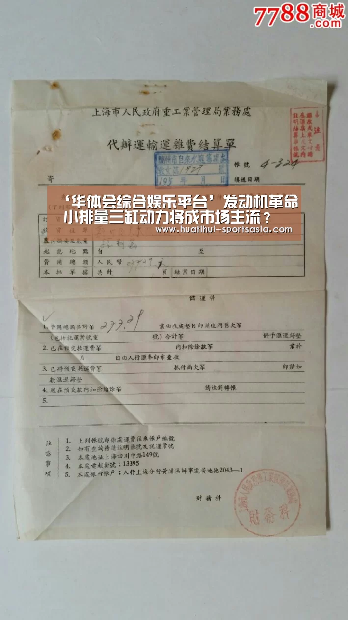 ‘华体会综合娱乐平台’发动机革命 小排量三缸动力将成市场主流?(图1) 华体会综合娱乐平台