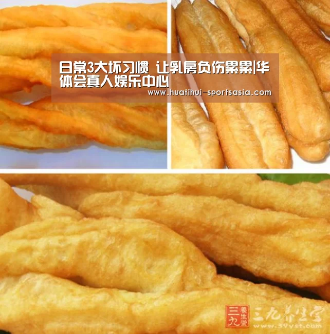 日常3大坏习惯 让乳房负伤累累|华体会真人娱乐中心(图1) 华体会在线娱乐